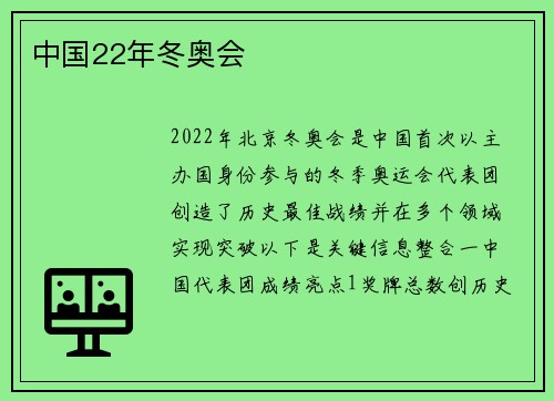 中国22年冬奥会